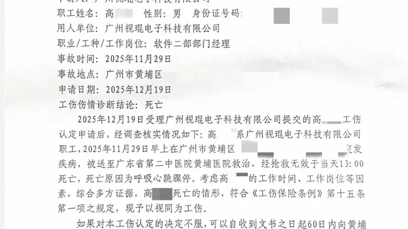 32岁程序员周末加班猝死,家属起诉公司