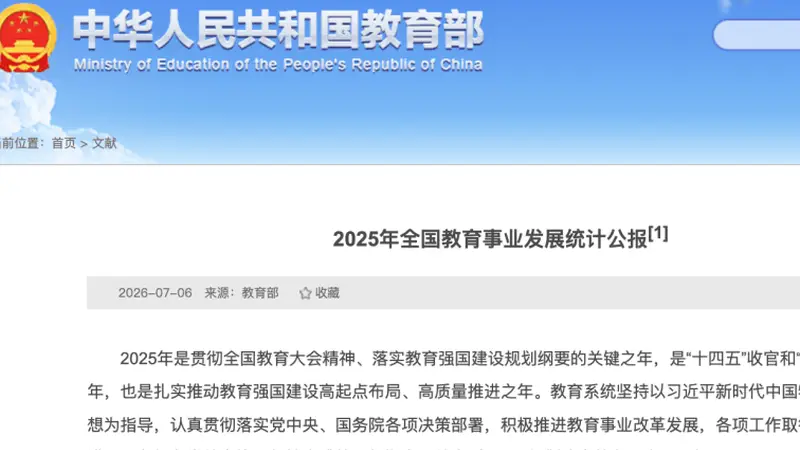 教育部:2025年普通本科招503.71万、研究生招143.85万
