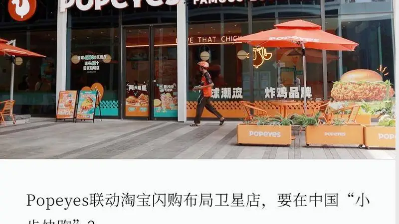 Popeyes中国策略:轻装上阵,快速扩张市场