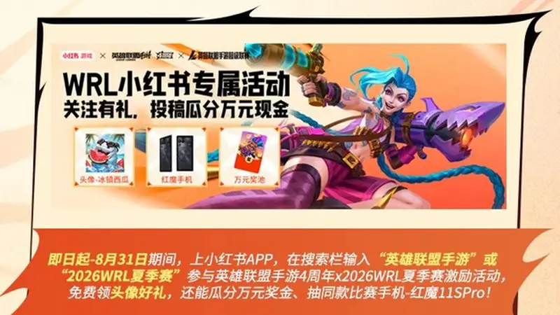 LOL手游4周年庆典暨夏季赛总决赛7月25日启幕 陈都灵常华森空降助阵