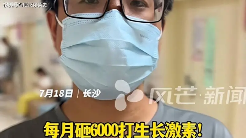 长沙12岁女儿注射生长激素半年长4厘米 家长每月花费6000元引社会关注