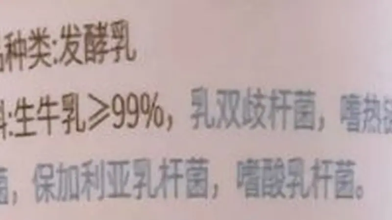 超市买酸奶 认准这俩字才是真酸奶