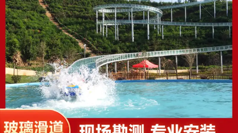 秦皇岛景区玻璃水滑道建设需注意哪些安全事项