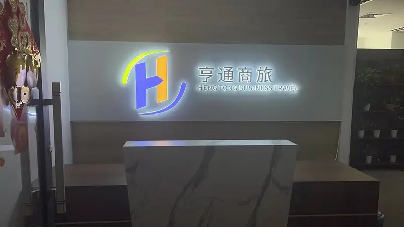 企业选机票代理 认准这几点可省心又省钱