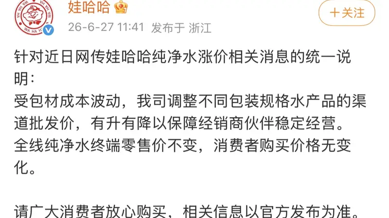 美伊冲突波及中国水价:塑料瓶成本涨40%,娃哈哈、怡宝供应价上调