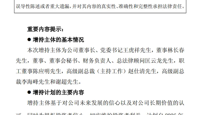 601005,股价跌到1.14元!多名高管将增持股份,董事长倡议核心骨干“积极买入”!去年公司净亏超27亿元