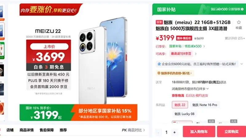 唯一没涨价的国产旗舰！魅族22又补货了：16+512G卖3199元