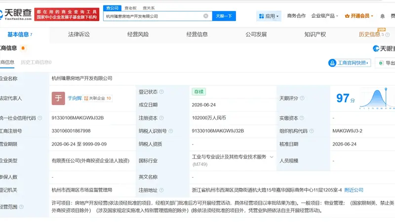绿城中国在杭州成立新房地产开发公司