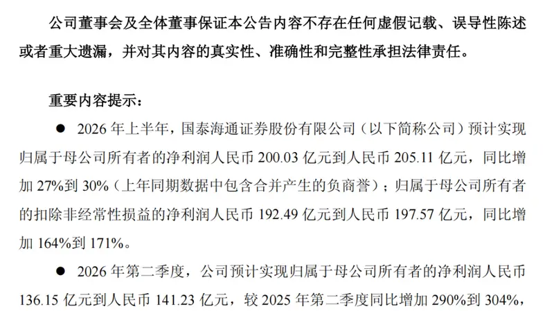 券业巨头,业绩创历史新高