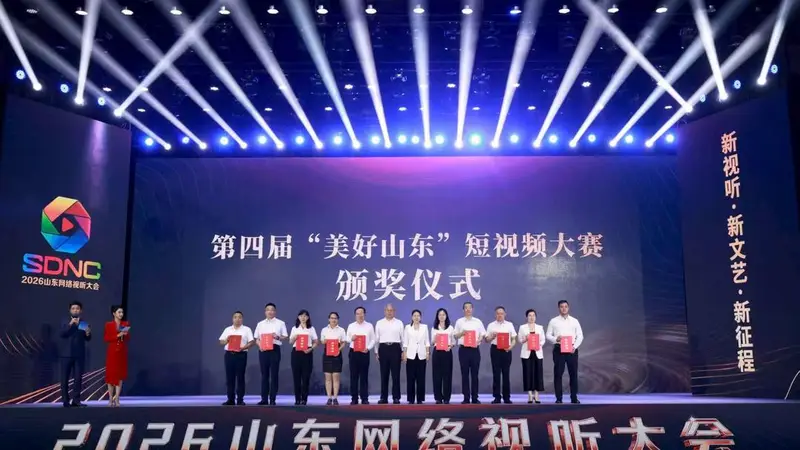 山东数字文化集团斩获多个网络视听奖项