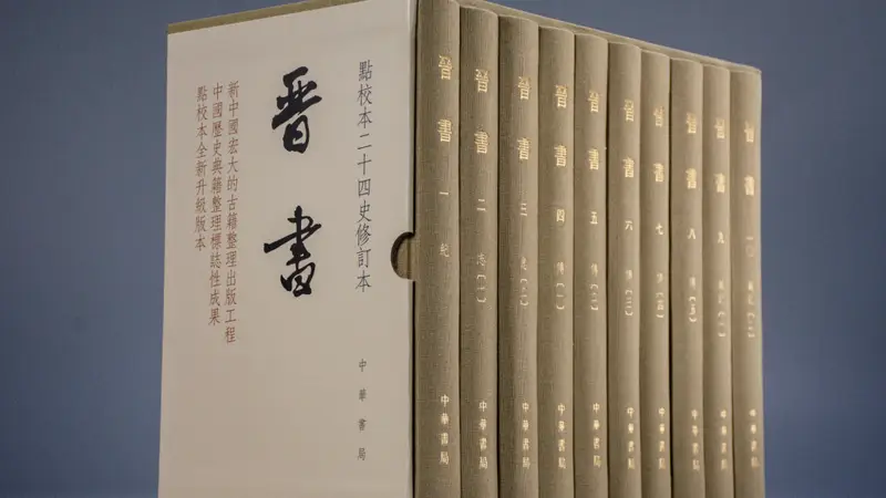 《晋书》专题|胡鸿:刘曜生平与北族文化