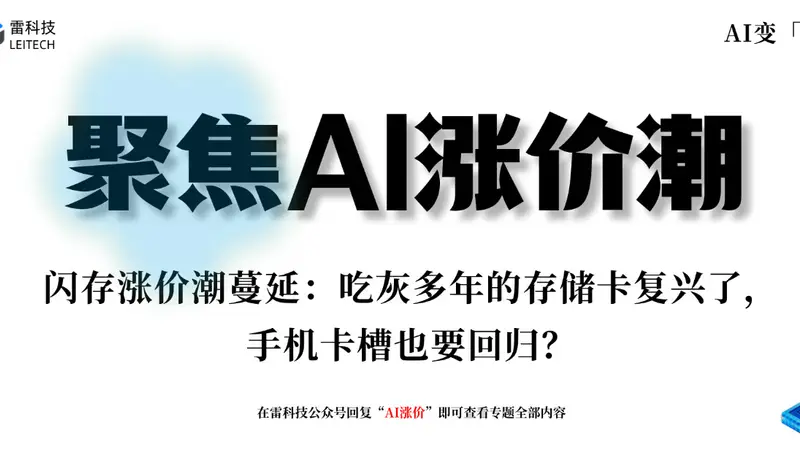闪存涨价潮蔓延:吃灰多年的存储卡复兴了,手机卡槽也要回归?