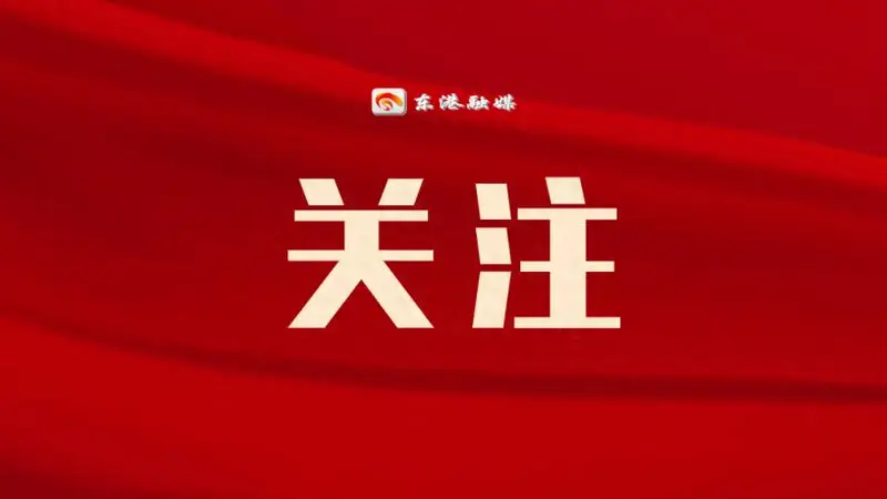 喜报!东港新增两家四星级民宿!