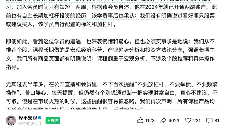 任泽平再发声明:从未荐股,会员亏损系自行加杠杆所致