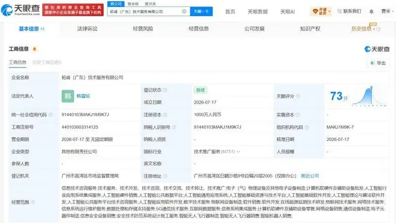 侨银股份与润建股份联手成立拓肯（广东）技术服务公司，布局AI领域