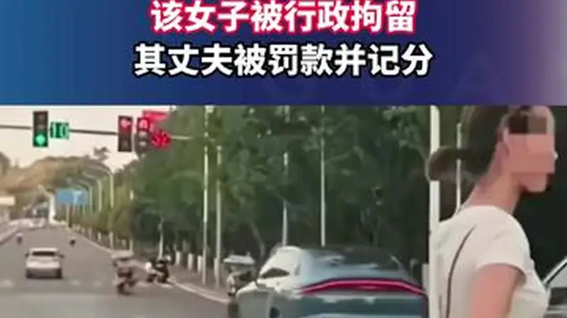 重庆警方通报：女子挡道指挥加塞被行政拘留，其夫遭罚款记分