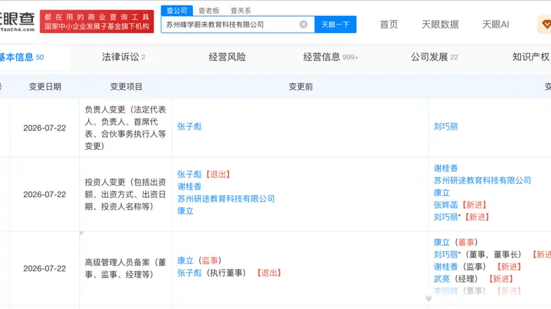 张雪峰11岁女儿接手其三家公司股份