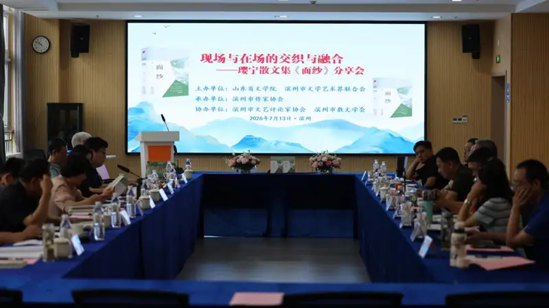 2026滨州文学周系列活动圆满落幕 激发创作潜能凝聚文学力量