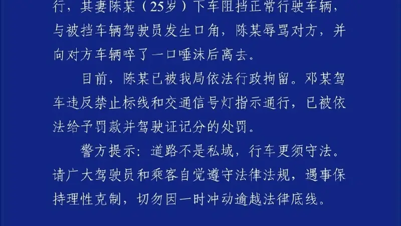 重庆警方通报女子挡路指挥加塞:女子被行拘 丈夫受罚记分