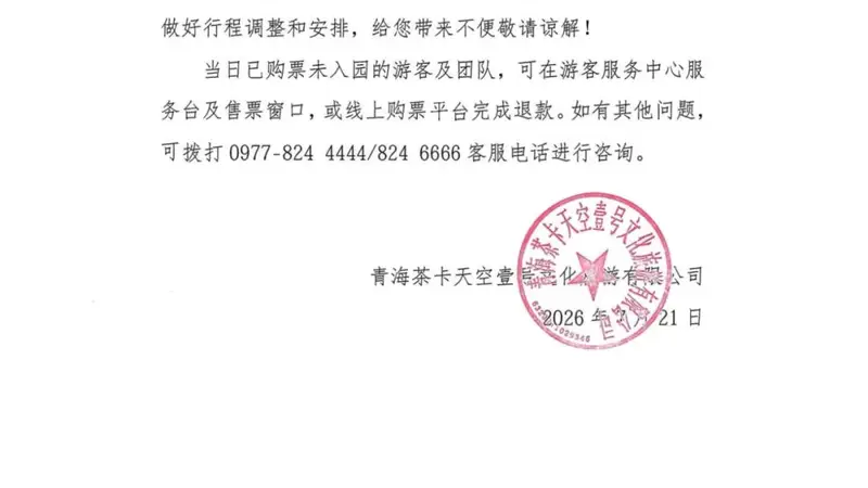 茶卡盐湖飞行器伤人事件曝光 低空旅游安全监管需补位