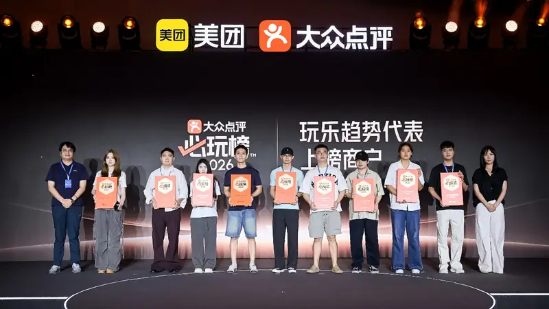2026大众点评必玩榜发布 深圳71家玩乐地上榜数量居广东第一