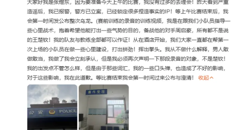 张煜东就乒超录音风波发声明 称警方已立案 录音并非指王楚钦