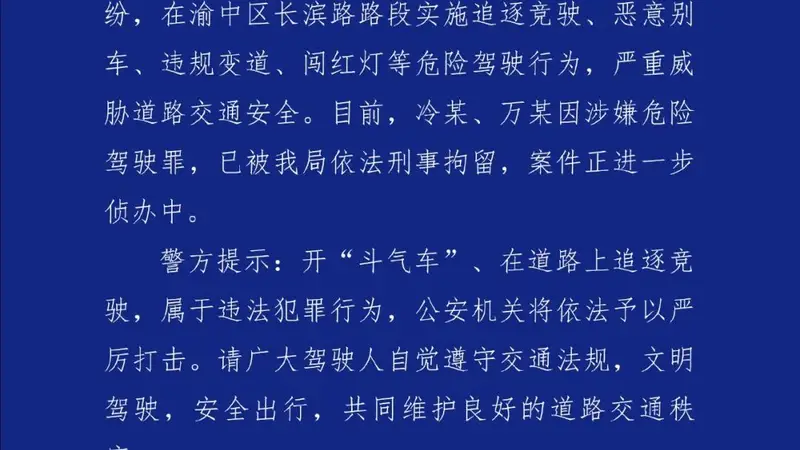 重庆渝中两出租车斗气追逐竞驶 司机已被警方刑拘