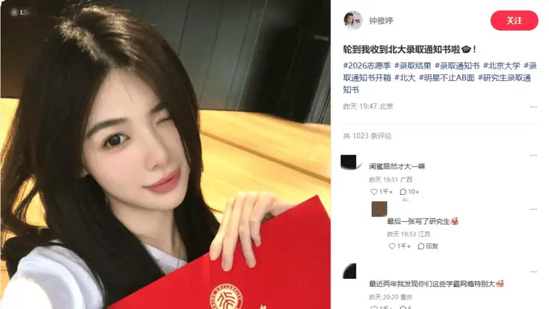 香港演员钟雅婷考上北京大学政治学研究生