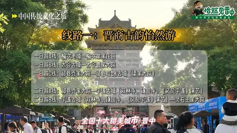 山西暑期文旅新看点 晋中六大精品线路开启清凉欢乐游