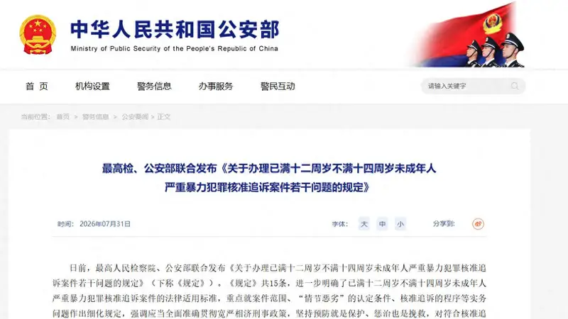 低龄未成年人严重暴力犯罪核准追诉新规定发布 2021刑修十一相关争议明确界定
