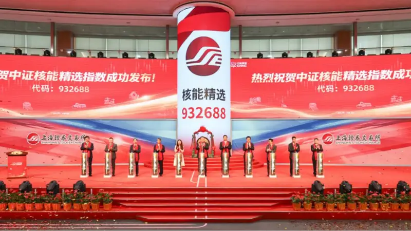 国内首只涉核央企定制的中证核能精选指数正式发布