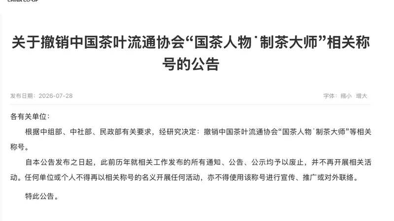 中国制茶大师评选扩容 茶企集体踩过这根线