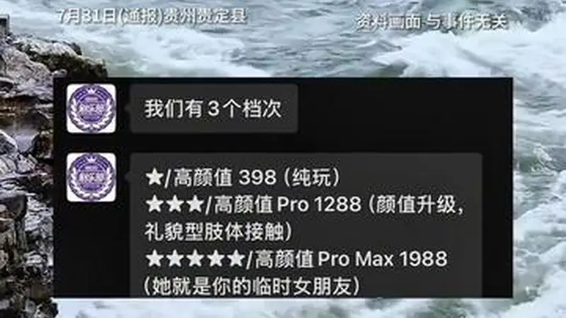 贵州洛北河漂流景区就私推“伴漂服务”发声 官方严正声明将依法追责