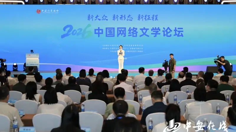 国家级网络文学论坛落地庐州 安徽网文破圈深耕成果显著