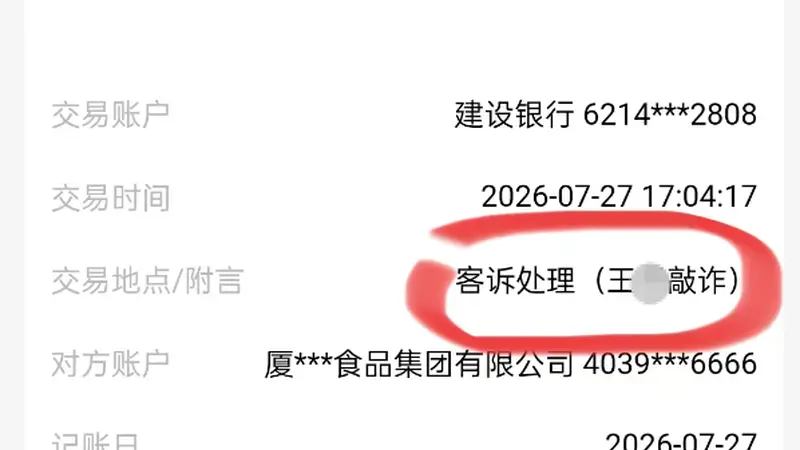 银鹭花生奶抽奖码疑遭提前核销 男子获万元赔偿被标“敲诈” 厂家称内部定性此问题不应标注