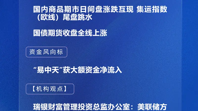 8月4日A股资金净流入前十股出炉 机构:AI长期成长逻辑仍具吸引力