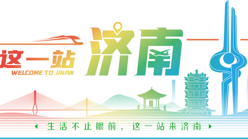 济南7处烟火夜市开放时间地址公布 覆盖小吃文创与演艺活动