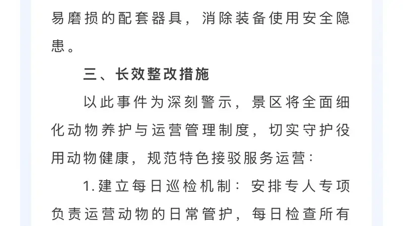 银川西夏陵景区回应马匹带伤载客 已停涉事马运营并启动全面整改