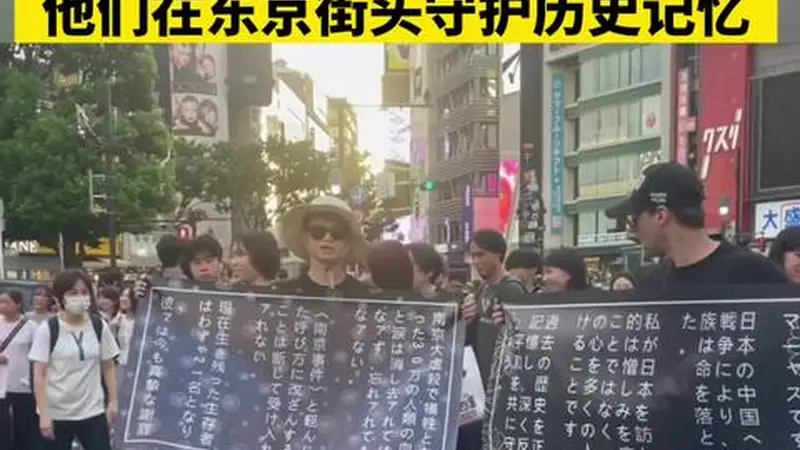 5日东京涩谷街头 中法青年举横幅呼吁正视侵略历史
