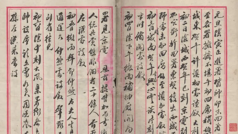 某人日记》作者究竟是谁 史料佐证陈解元相关史实