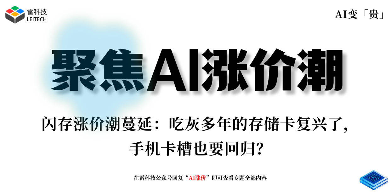 闪存涨价潮蔓延：吃灰多年的存储卡复兴了，手机卡槽也要回归？