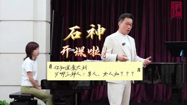 意大利有三种人？“中国青年歌剧艺术人才培养计划”开班，石倚洁开讲啦