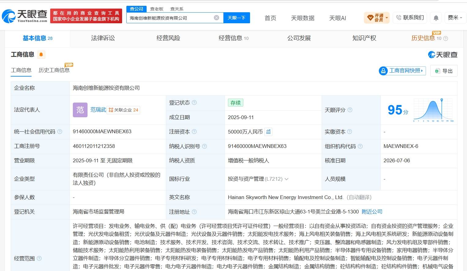 创维光伏旗下海南公司增资至5亿元