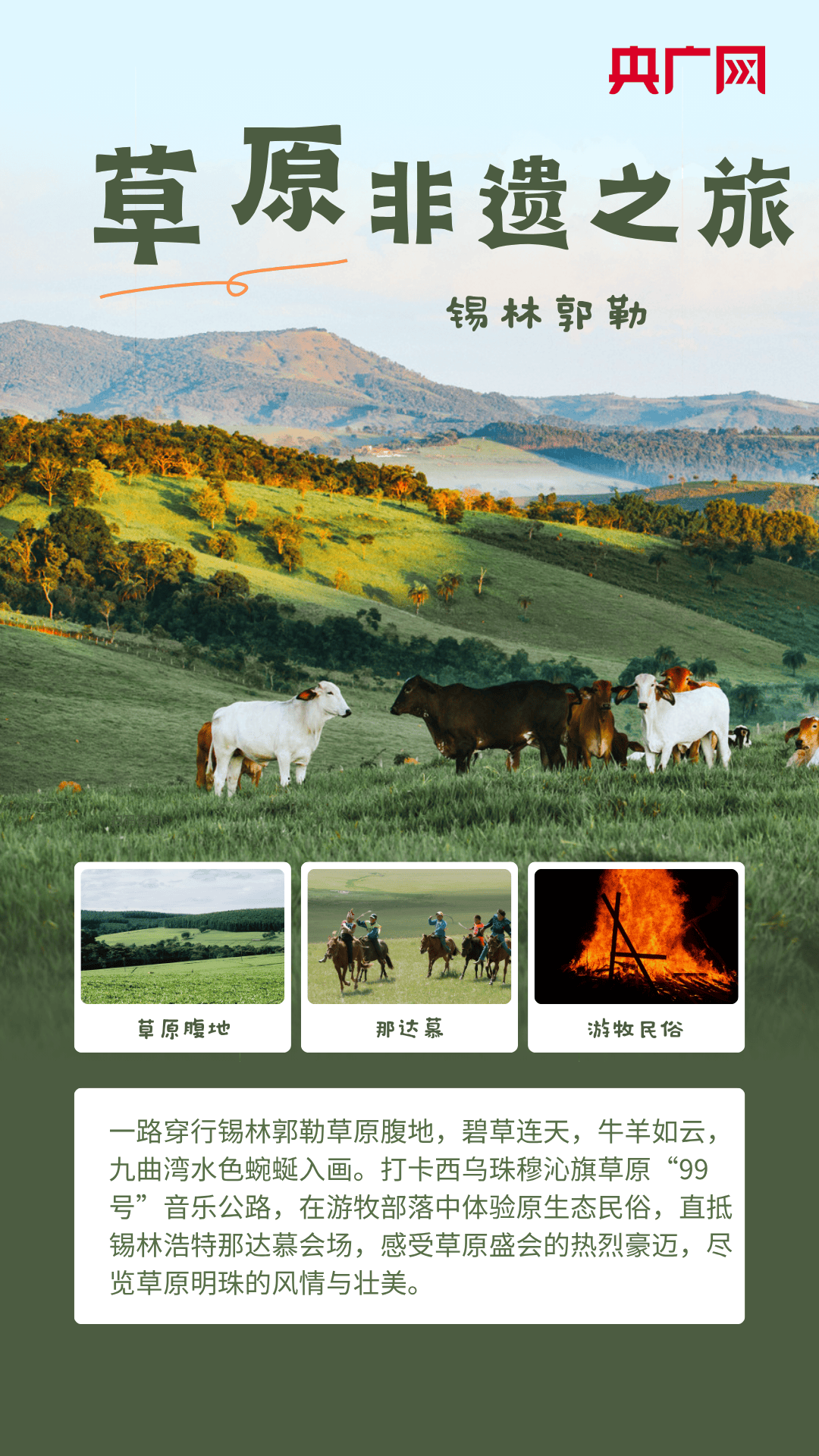 2026年内蒙古旅游发展大会：十大精品旅游线路发布