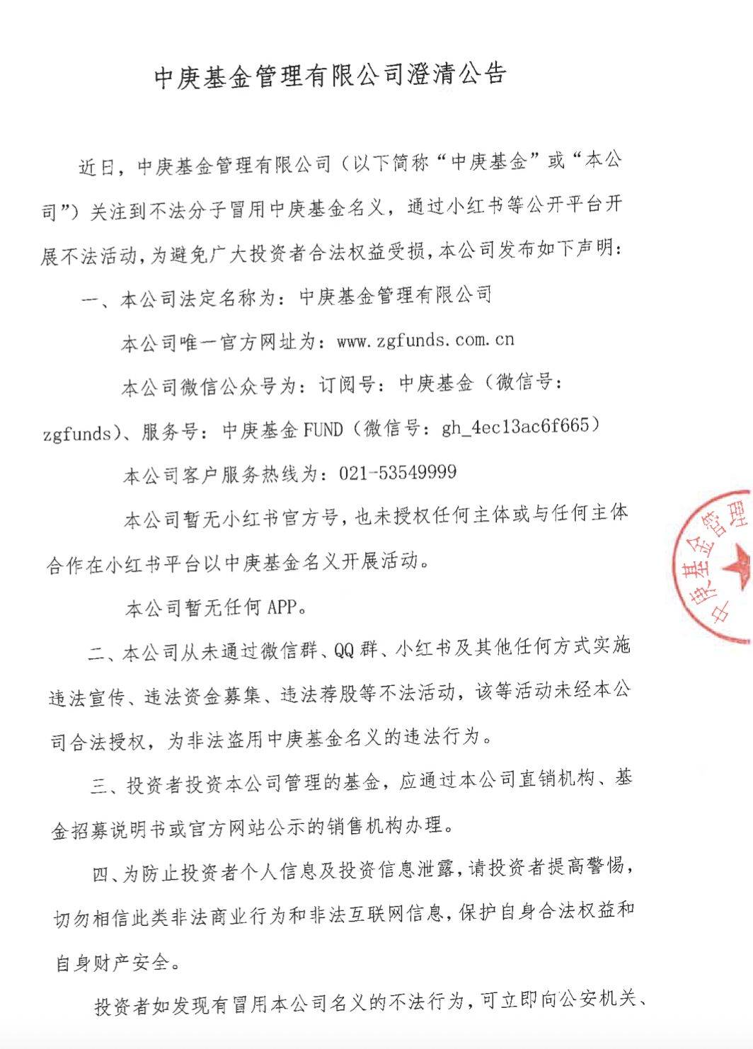 社交平台给用户加V认证成专业基金公司？中庚基金回应：并非公司员工，已进行相关处理