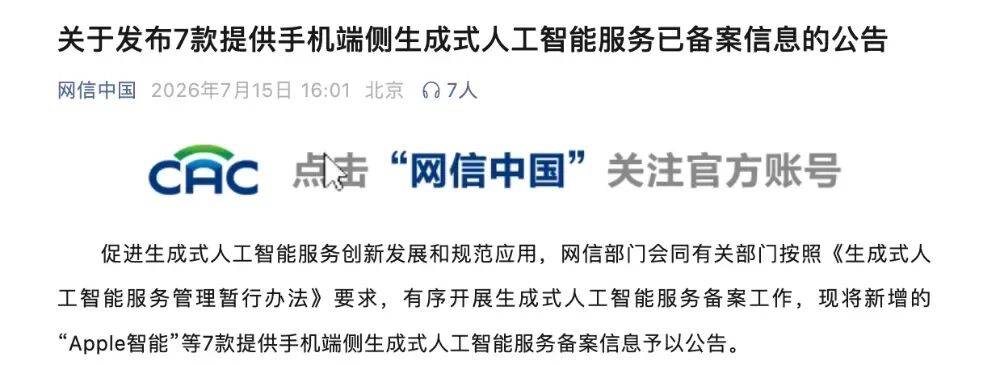 苹果AI国行版已过审，这次真要来了