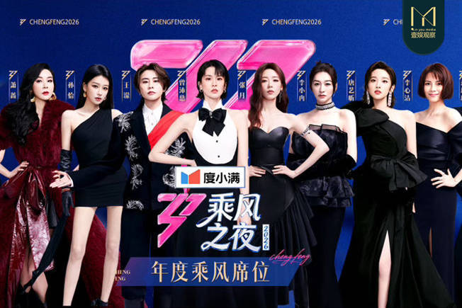 如何理解《乘风2026》的「长效引爆」