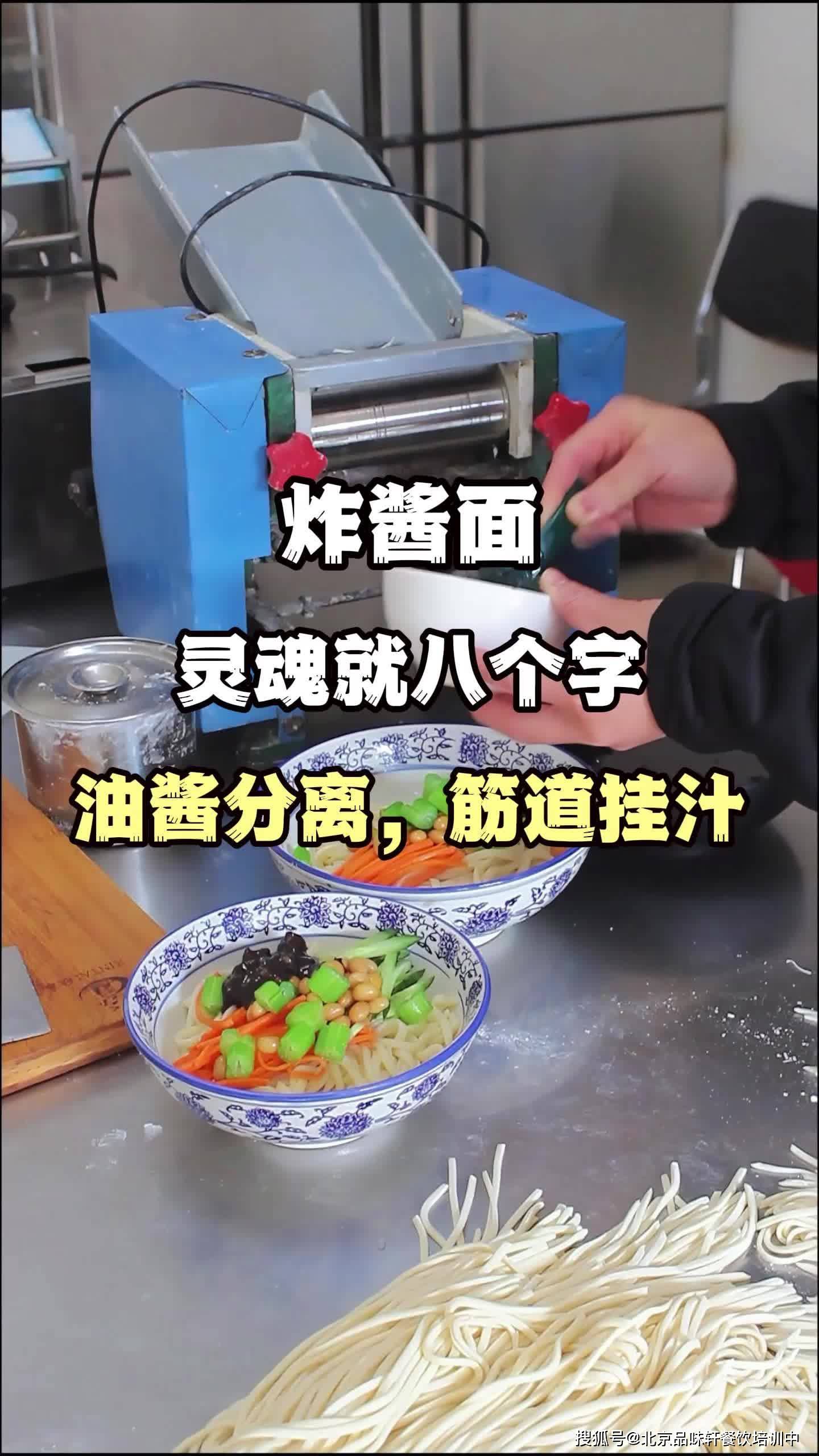 教学北京炸酱面技术-油酱分离，筋道挂汁