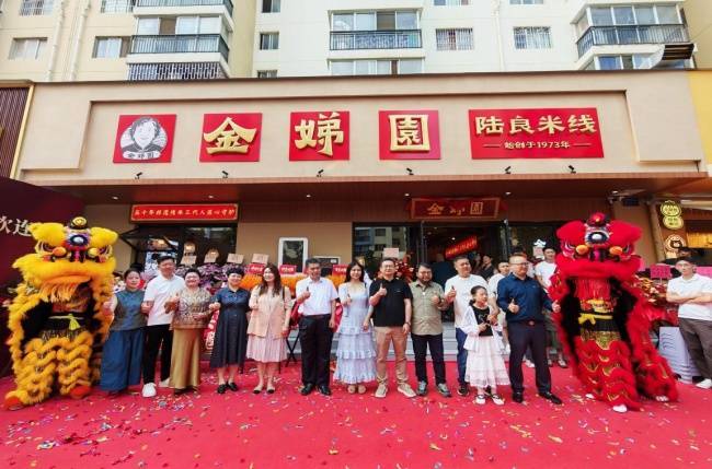金娣园非遗油辣子米线昆明首店开业
