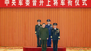 习近平出席中央军委晋升上将军衔仪式